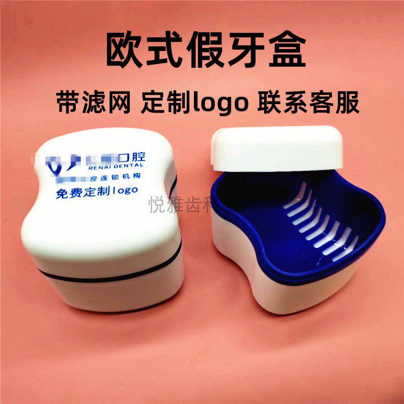 假牙盒订制logo 欧式储牙盒双层带滤网 浸泡盒牙模型盒假牙收纳盒