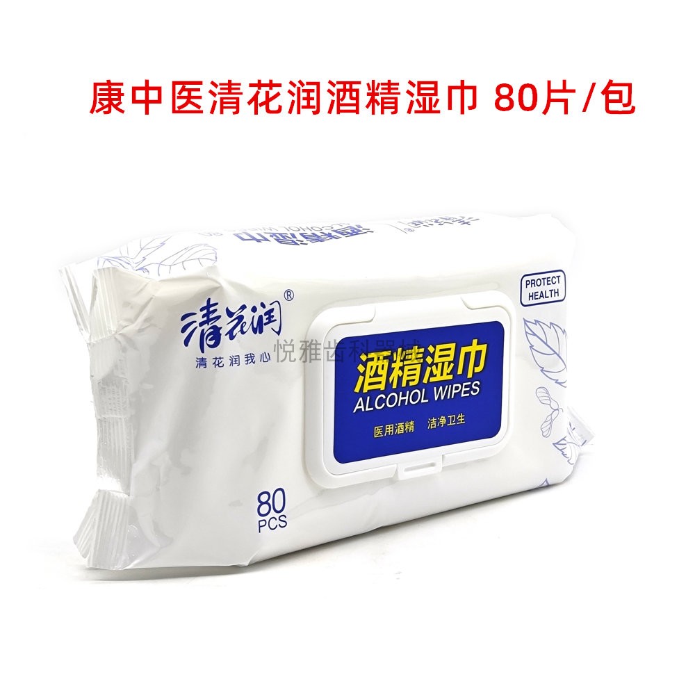 康中医清花润酒精湿巾卫生湿巾宝宝一次性皮肤擦拭清爽消毒杀菌