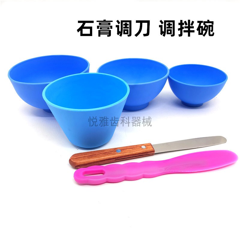 牙科石膏碗 硅胶碗调碗木柄调刀 蓝色搅拌碗 印膜材调拌碗透明碗