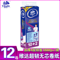 Vinda roll paper ultra - tough core toilet paper 1800g household large rolls of paper - fitted toilet tissue paper