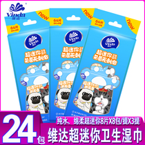 Vinda Huang Wan Sleeping Excessively Mini Sanitary Wet Water formula mild and irritating no alcohol 3 tip 24 pack
