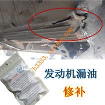  Engine leakage oil repair superglue high temperature resistant metal cracks small holes repair leakage glue Oil resistance and pressure resistance