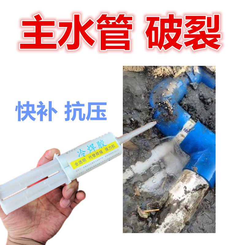 High Pressure Water Pipe Leak Repair Strong Glue Food Grade Home Hot Melt Pepprpvc Pipe Welding Head Rupture Repair
