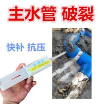 High Pressure Water Pipe Leak Repair Strong Glue Food Grade Home Hot Melt Pepprpvc Pipe Welding Head Rupture Repair