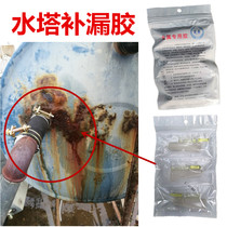  Iron water tank repair glue rusty sand eye plugging sticky stainless steel water tower gap seal waterproof plugging high temperature resistance
