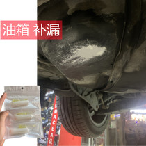Oil tank bottom oil spill mend special patch glue resistant car diesel corrosion powerful adhesive iron plastic aluminum oil barrel