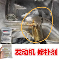 Automotive Strong Force Rubber High Temperature Resistant Glued Aluminum Cast-iron Engine Motorcycle Body Ruptured Oil Resistant Leakage Replacement Welding