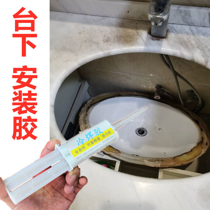 Ceramic washbasin stage installation fixed special adhesive stainless steel dishwashing basin loose fall washbasin lower sticky glue