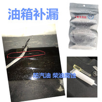 Special strong leak-proof paste for fuel tank leak-proof glue Aluminum alloy plastic diesel gasoline corrosion-resistant repair agent