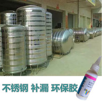  Sticky stainless steel special glue Edible grade water tower pipe installation sealant repair solar water storage tank leakage