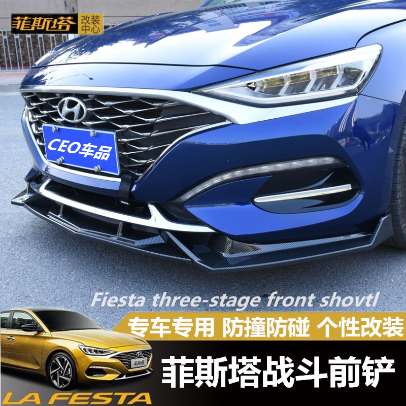 19 Festa front shovel front lip modification size surround sports bag corner anti-collision anti-scratch in the net trim strip fiesta