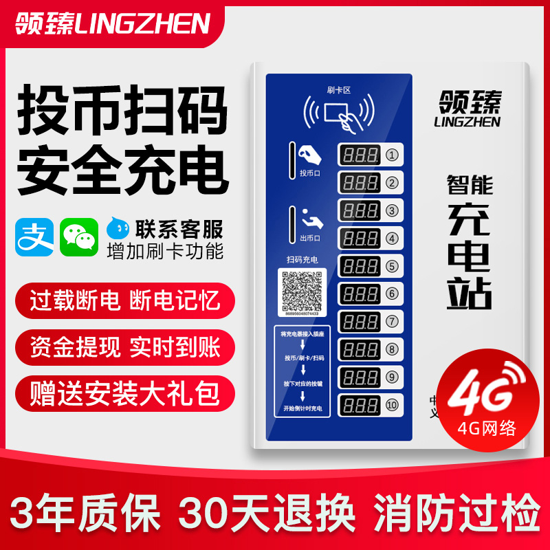 Scan code WeChat smart cell battery car coin 10 electric vehicle charging station charging pile upgrade version