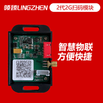 2 generation 2G sweep code special WeChat Alipay Two-dimensional Code Sweep Code module This store Private single pat is not developed
