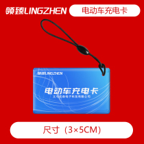 Special swipe IC card for charging pile electric charging station of electric bottle car