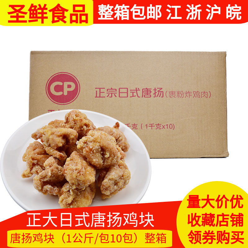 FCL Chia Tai Japanese Tangyang Chicken Nuggets 1kg*10 Boneless Chicken Nuggets Korean Fried Chicken Nuggets Frozen Semi-finished Chicken
