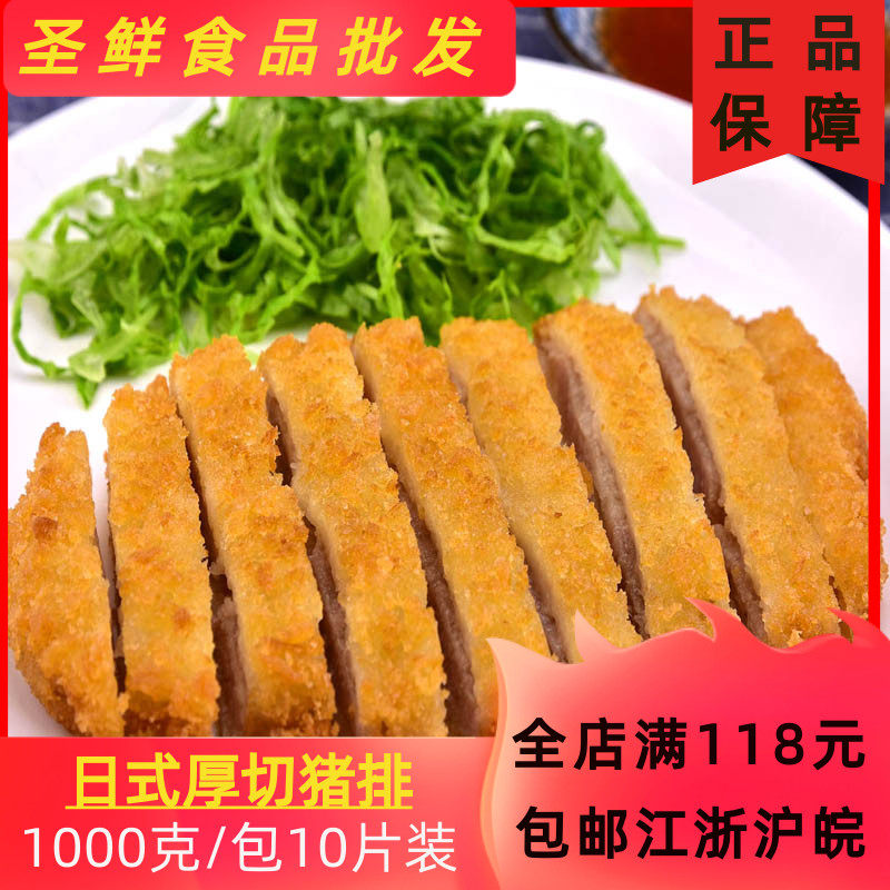 Thick cut Japanese pork chops 1000g 10 slices fried snacks semi-finished pork chops lunch rice gold fried pork chops ingredients
