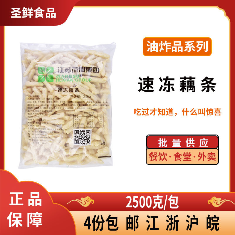 Lotus fairy quick-frozen lotus strips 5 pounds wrapped crispy powder fried lotus root Hotel quick-frozen semi-finished fried snack lotus strips