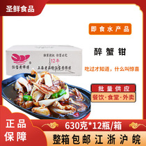 Bao Huang Master Drunken Crab Clamp Clamp 630 Cans * 12 Small Seafood Crab Leg Cold Vegetable Open Pot