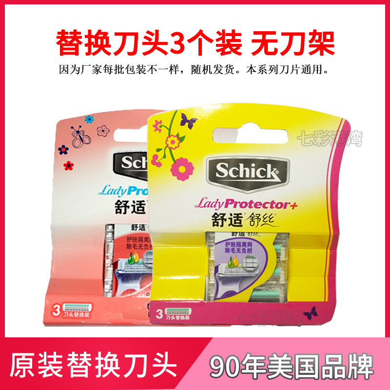 Schick Comfortable Shushan Razor for Men and Women Universal Replacement Head Epilator Blade Special Price Genuine
