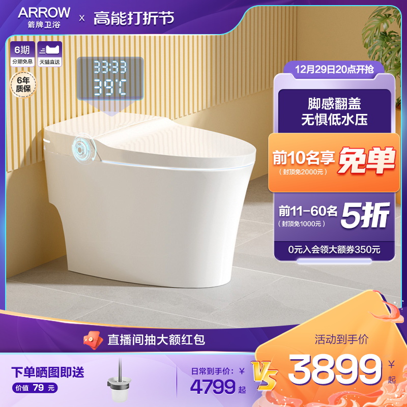 Arrow Smart toilet Large flush force waterless pressure limit full function induction flush turn clamshell toilet 1135-Taobao