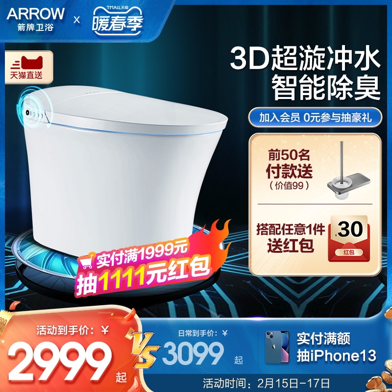 Tmall V list Wrigley sanitary ware smart toilet home automatic all-in-one fart washing electric toilet AKB1316