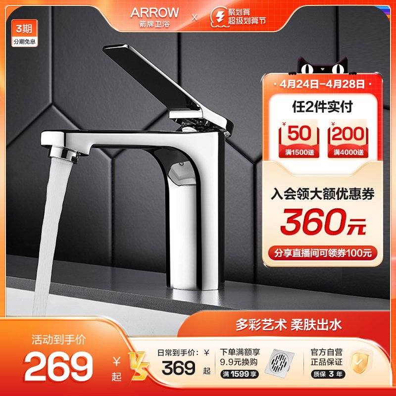 Arrow bathroom Basin faucet toilet wash basin household with single hole cold and hot water faucet wash basin