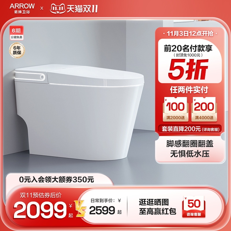 Arrow Bathroom Smart Toilet with no water pressure limit Stiff Punch Foot Sensation Flush Turn Clamshell 1165P-Taobao