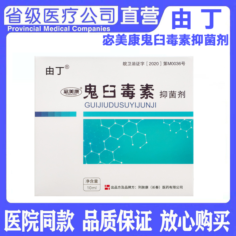 Yudi Mimi Meikang Podophyllotoxin Antibacterial Agent Yudi Mimi Meikang Podophyllotoxin Antibacterial Agent