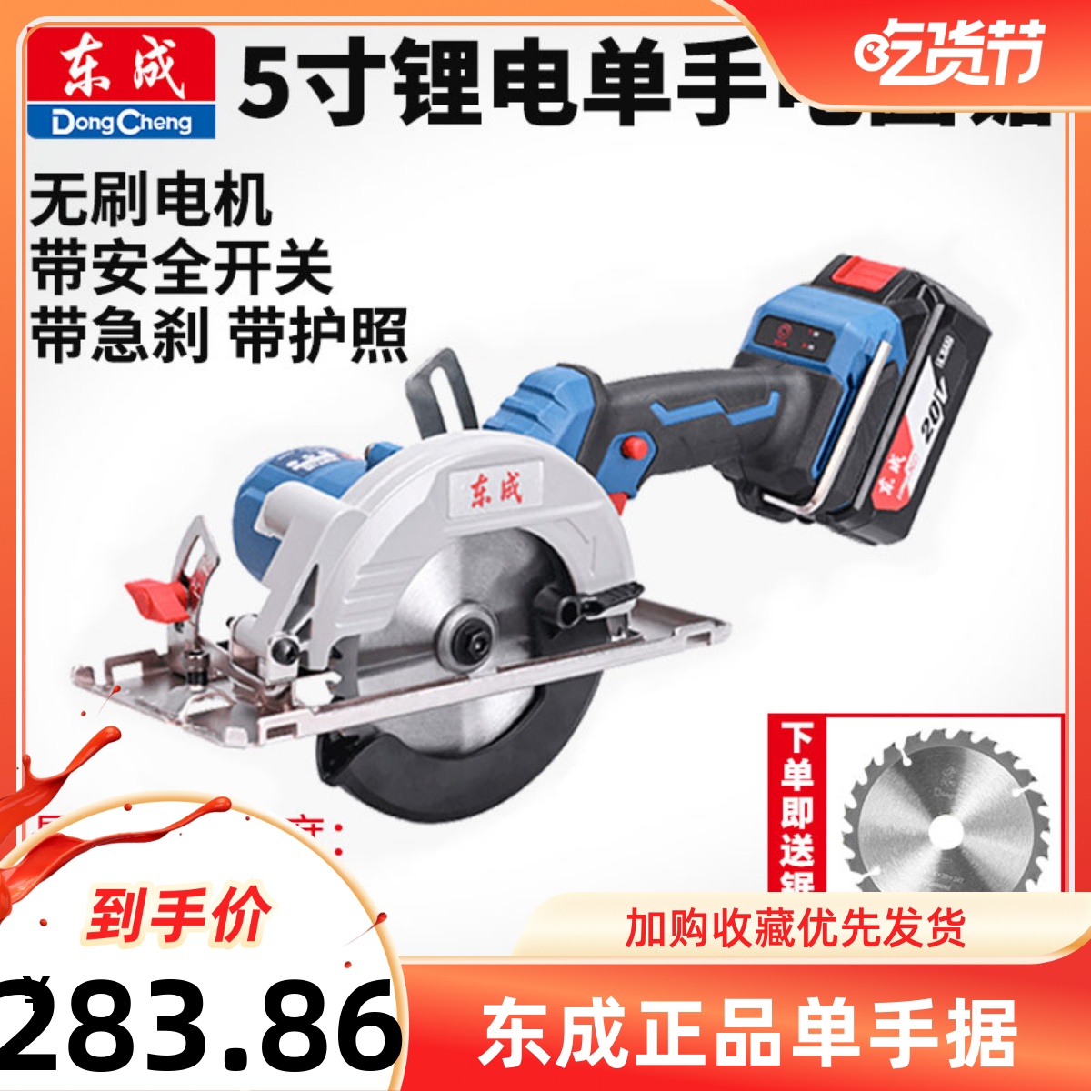 New dongcheng single-hand saw brushless circular sawing machine charging lithium electric saw 5-inch handheld woodworking saw multifunctional cutting machine
