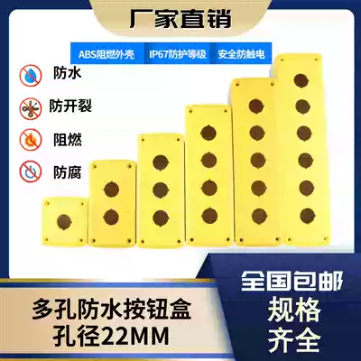Senao BX-123456 Single hole control emergency stop switch button waterproof box One two three four five hole 22mm shell