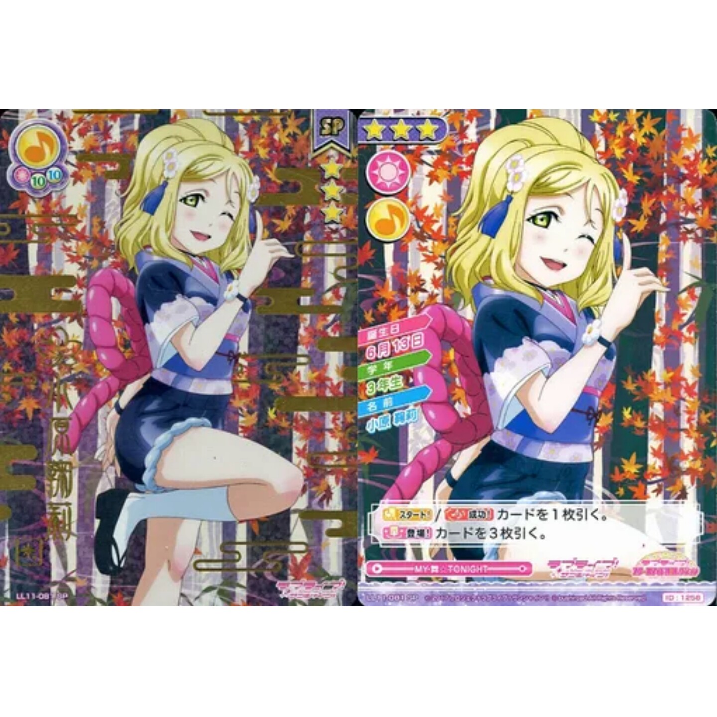 LoveLive! SIC Vol.11 MY舞TONIGHT 小原鞠莉SP/SEC