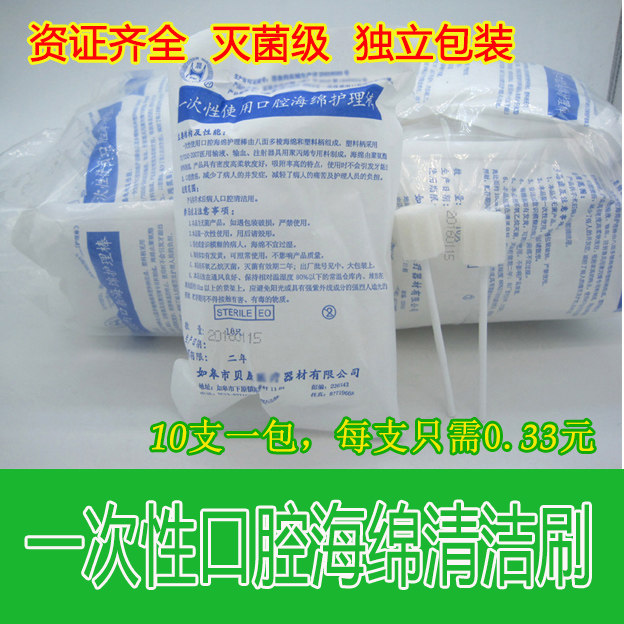 贝康晨晖一次性口腔海绵护理棒护理卧床老人病人月子牙刷清洁口腔
