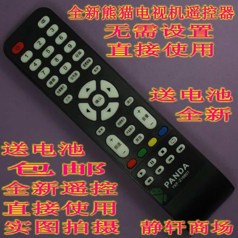 The original Panda Panda Blu-ray HD LCD TV set LE32D28 remote control