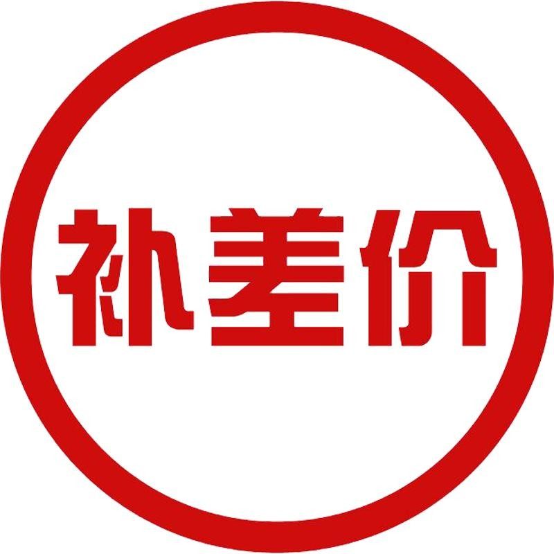 1 Yuan supplement and postage supplement for the difference shipping costs