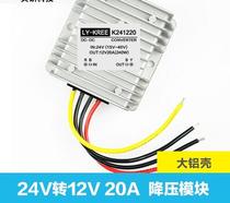 LY-KREE-K241220 24V to 12V 20A step-down module car power converter