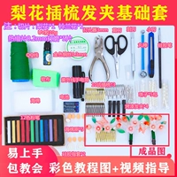 Набор фонда вставки груши