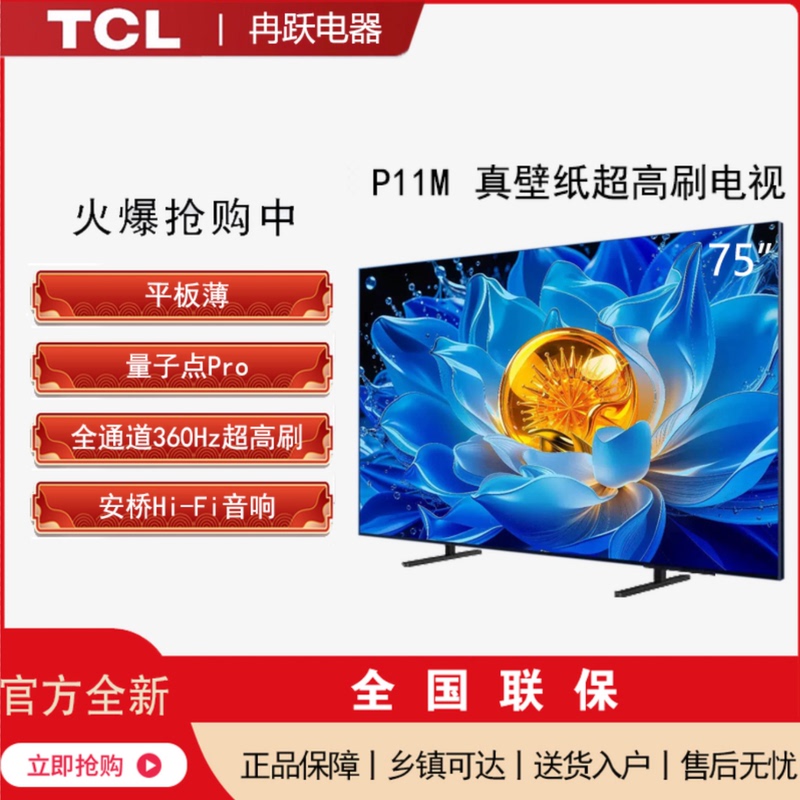 Tcl 75P11M/85P11M Ultra 55/65/75/ 85inch Quantum Dot Pro Flat-Panel Tv