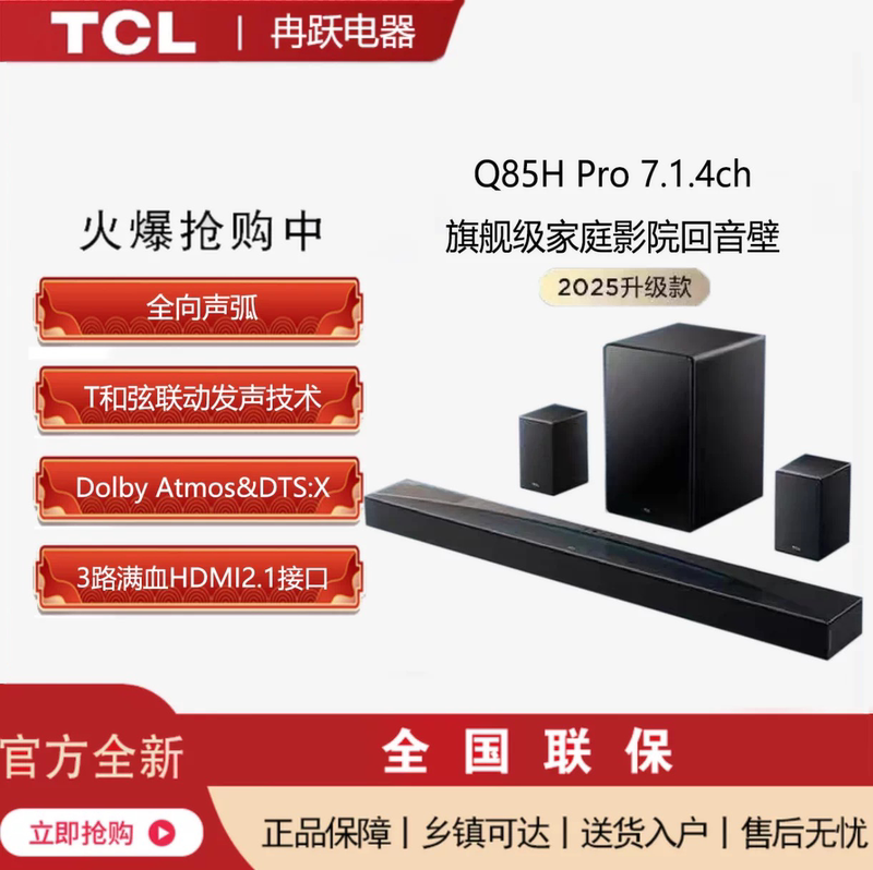 Tcl Echo Bar Q85H Pro 7.1.4 Channels/Q95K 11.1.4 Channels Dolby Atmos Sound System Tcl Echo Bar Q85H Pro 7.1.4 Channels/Q95K 11.1.4 Channels Dolby Atmos Sound System