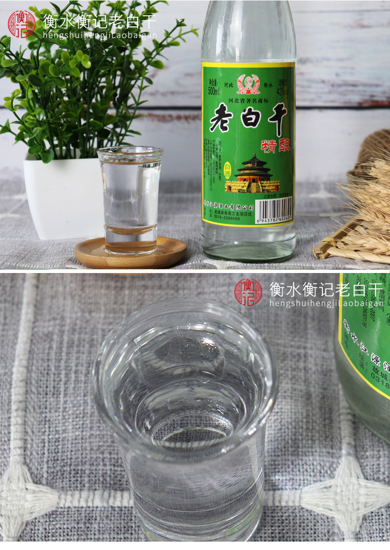 衡记老白干精酿绿玻瓶42度500ml