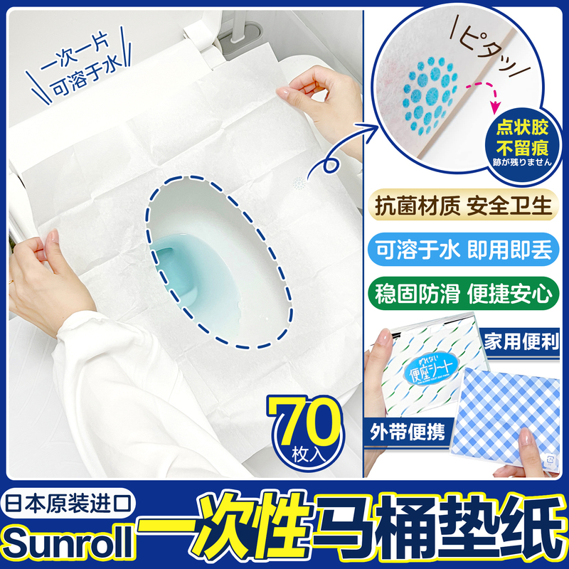 Japanese Sunroll Disposable Toilet Seat Paper, Antibacterial, Non-Slip, Portable, Water-Soluble, Toilet Barrier Paper