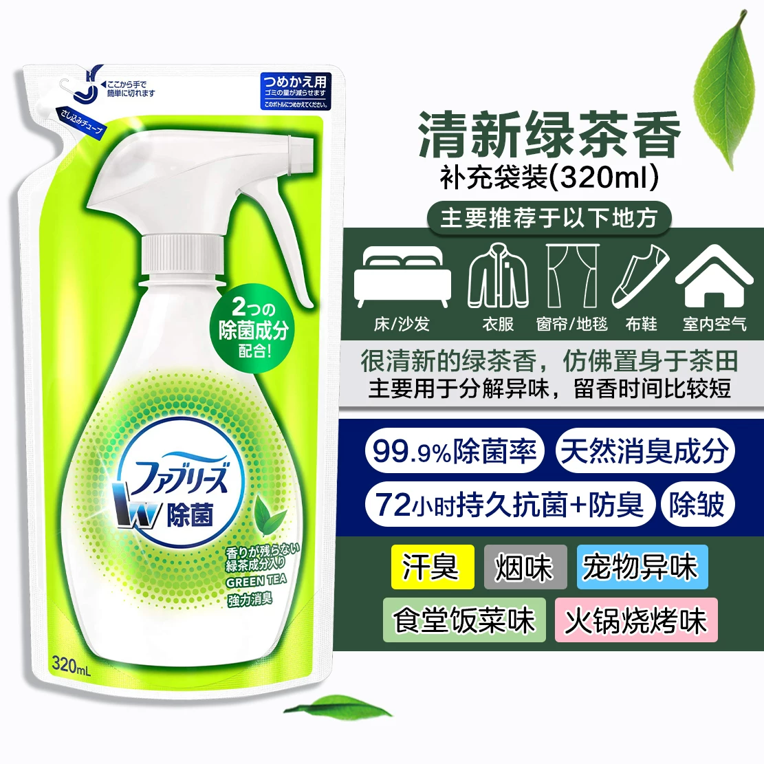 Япония Procter & Gamble FEBREZE Фэн Бэй оружие питомцы питомцы пристегнули стероидированный распылитель гладкий дым вкусы хот-пот
