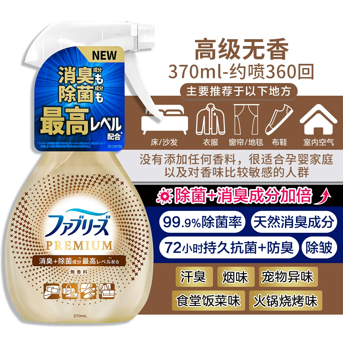 Япония Procter & Gamble FEBREZE Фэн Бэй оружие питомцы питомцы пристегнули стероидированный распылитель гладкий дым вкусы хот-пот