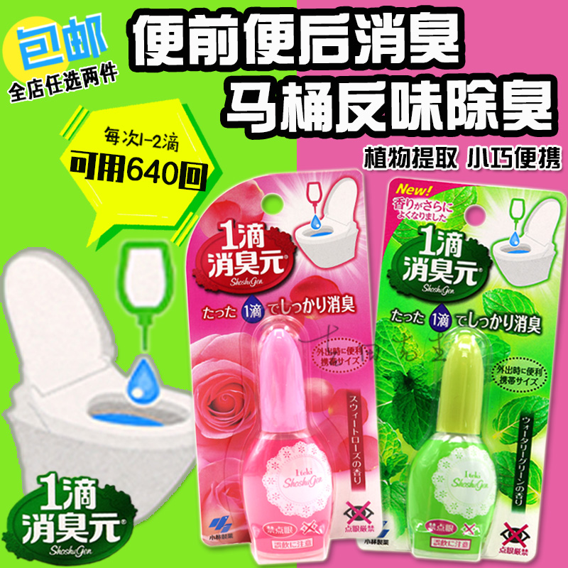 Japan Kobayashi Pharmaceutical 1 drop deodorant Yuan toilet deodorant fragrance air freshener aromatherapy 20ML