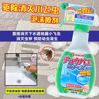 Japanese golden bird kincho bathroom kitchen sewer small flying insect insecticide insect repellent artifact foam spray non-toxic
