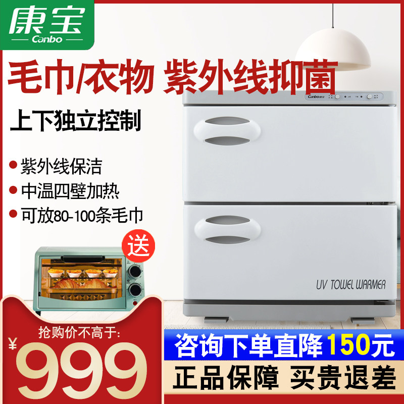 Conbao Towel Sterilized Sanitary Cabinet UV Heating Moisturizing Commercial Beauty Yard Kindergarten large capacity 30B-2Z