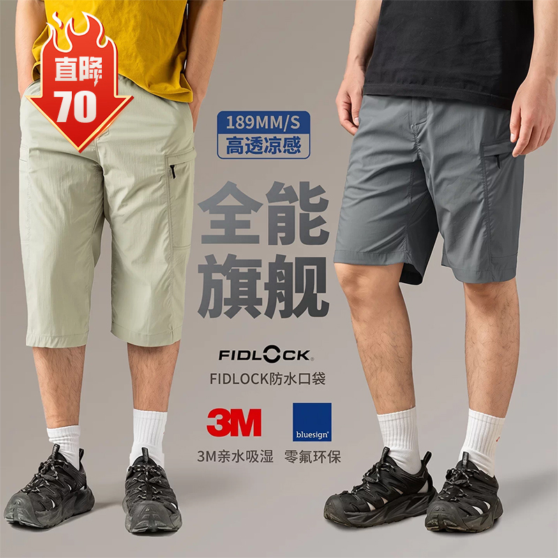 Nylon 66 Quick-Drying Shorts, Five-Point and Seven-Point Pants, 3m Zero-Fluorine German Fidlock Waterproof Pockets, Outdoor-Zt2096