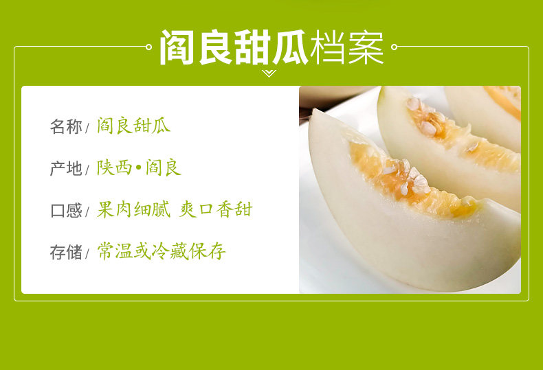 地理标志产品 陕西阎良甜瓜 5斤 约4-6个 一箱一码可追溯 图2