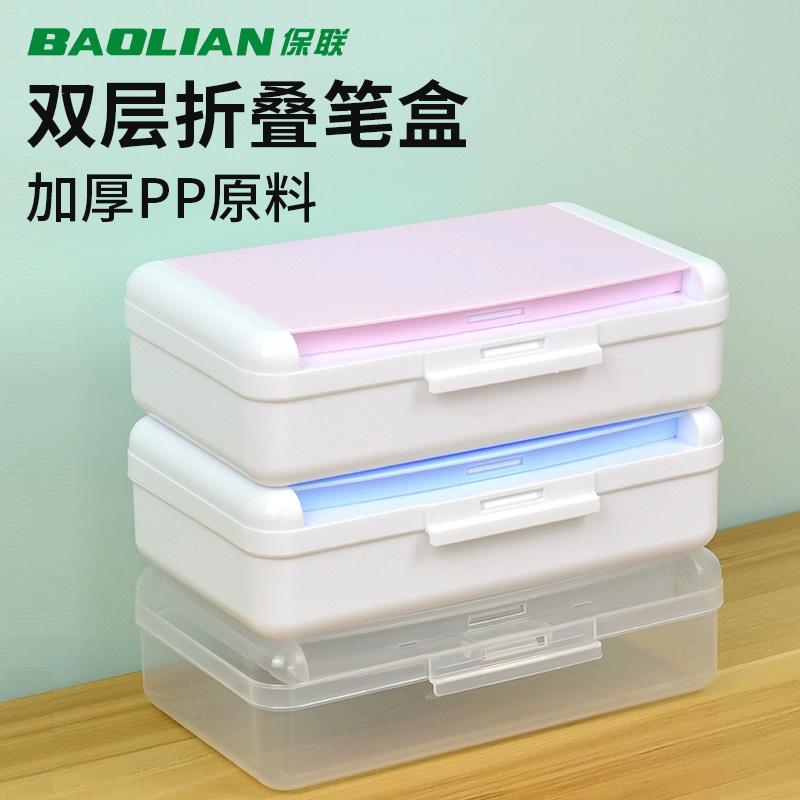 Baolian Double-layer Pencil Storage Pencil Box for Students