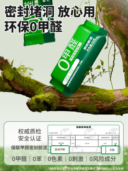 保联密封胶泥零甲醛空调洞补墙洞防水封口填缝老鼠洞堵漏堵洞神器