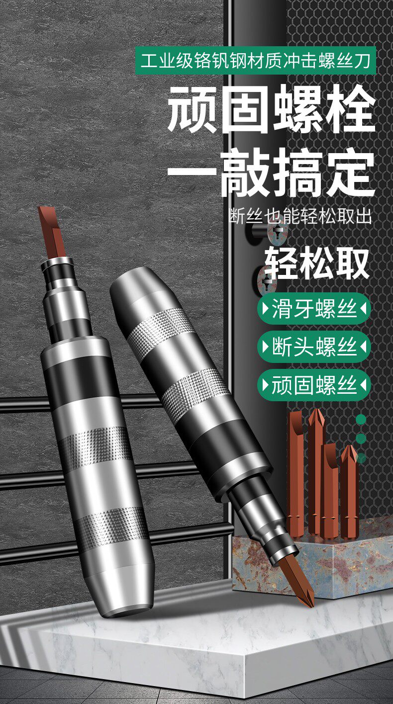 Отвёртка ударная 保联冲击螺丝刀撞批头螺丝取出拆卸器敲击冲子改锥头锤击震动神器